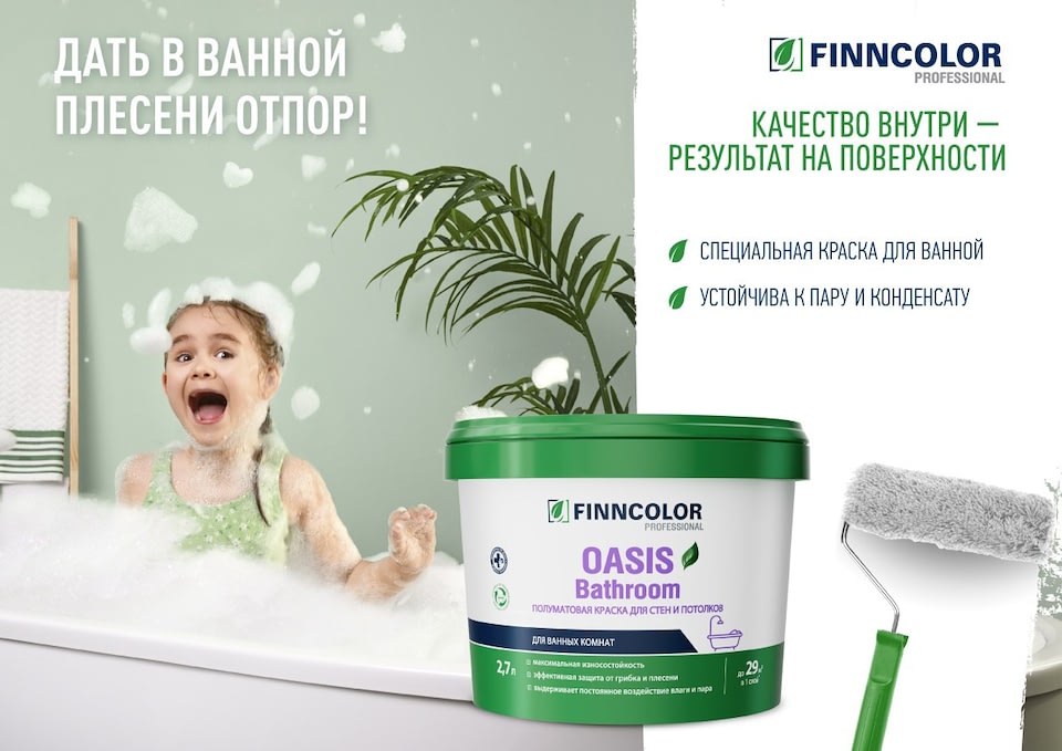 FINNCOLOR OASIS Bathroom: краска для ванной