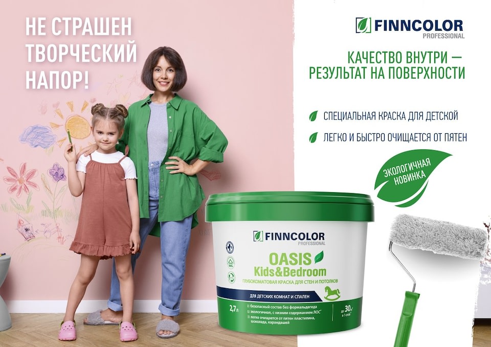 FINNCOLOR OASIS Kids&Bedroom: краска для детской