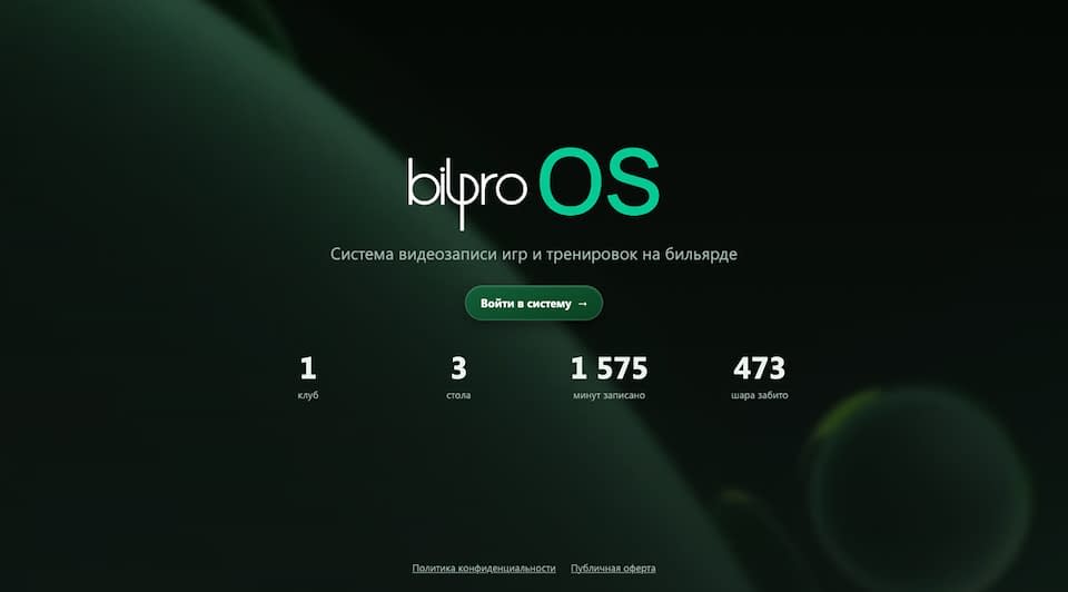 Главная страница BilPro OS со счётчиками клубов, столов и записанных минут